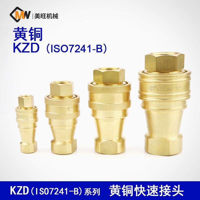 厂家供应KZD黄铜开闭式双自封高压油管液压接头制冷蒸汽液压接头