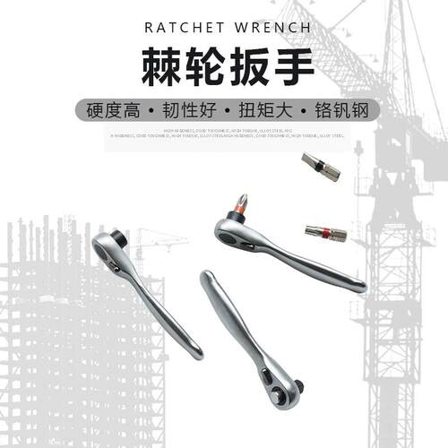 快速双向迷你棘轮扳手便携螺丝刀窄缝螺丝刀迷你套筒扳手