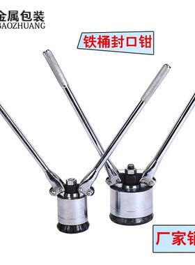 200L铁桶封口钳铁桶封盖机油桶封口机夹盖器金属桶压盖机厂家