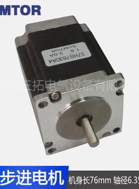 口罩机步进电机76mm扭矩1.8N.m单双轴3a雕刻机57HS76三拓电气