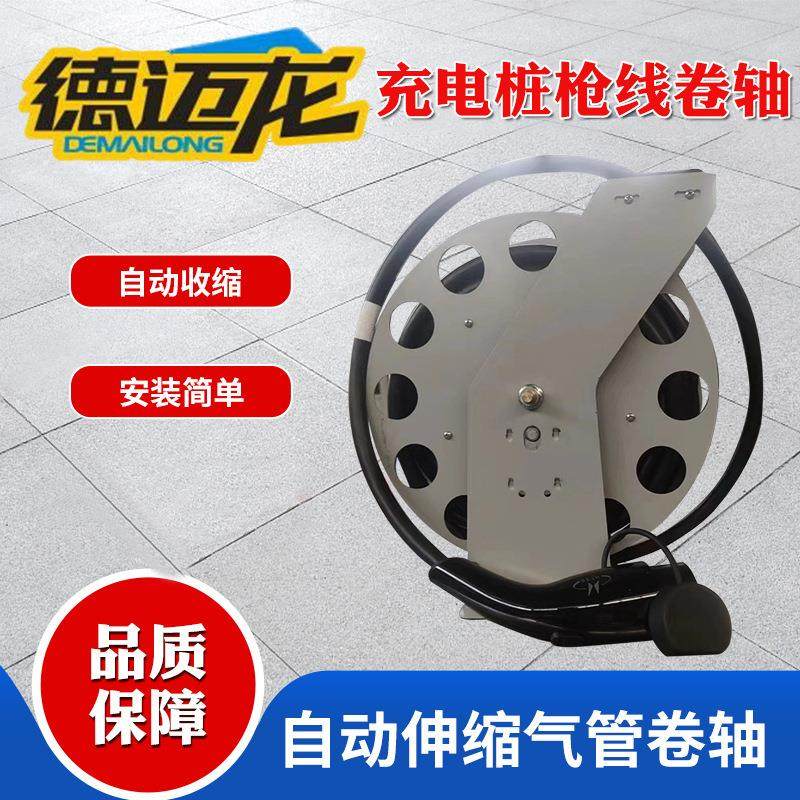 供应充电桩枪线卷轴电动绕线器充电桩自动伸缩充电桩枪线卷轴