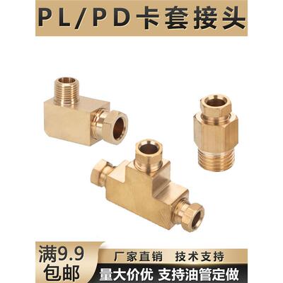 滑块油管内卡接头PD直通PL弯头尼龙管卡套三通油路铜管4mm6mm油嘴