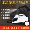 新款 高温熏蒸机高压蒸汽清洁机蒸汽清洗机汽车内饰贴膜杀菌甲醛