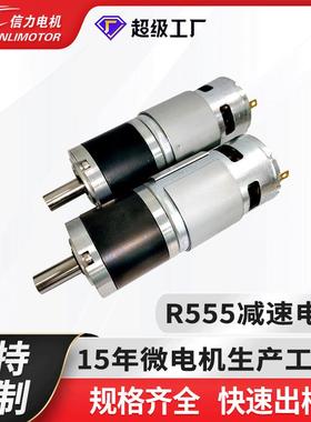 PG36-R555高速启动行星减速电机12V大功率调速开合器微型直流马达