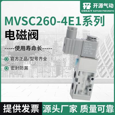 气动电磁阀MVSC260-4E1系列电磁阀气动控制阀规格全电磁阀控制阀