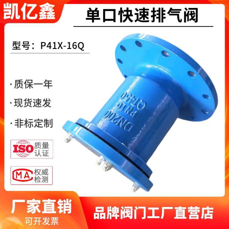 P41X-10/16QP11X-10/16Q法兰丝扣快速排气阀自来水管道自动进排