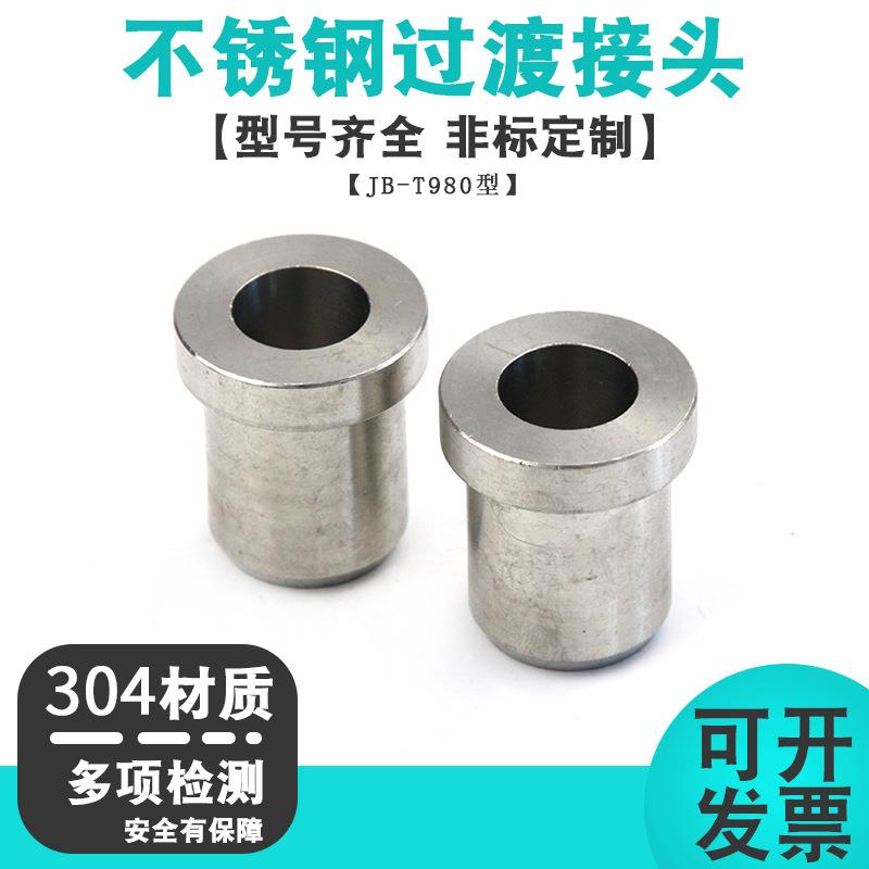 不锈钢04焊接式管接头接管JB/T2099-1977（JB/T980-1977)