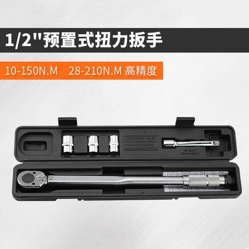 可调扭力扳手1/23/81/4棘轮套筒扳手套装可预置扭力棘轮扳