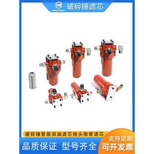 破碎锤6840回油管路过滤器炮机炮头炮管滤清器分配阀液压油滤芯