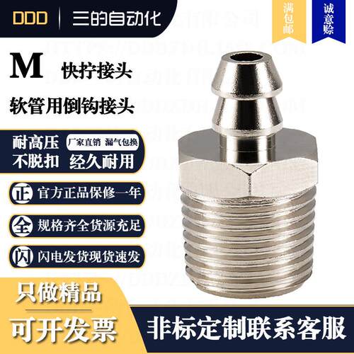 气管气动快拧迷你微型软管倒钩接头SMC型M-3AU5AU01AU-346