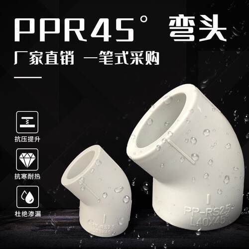 20PPR水管配件加厚活接内丝弯头90度三通直接20-110mm规格齐全