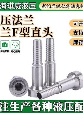 碳钢高压油管接头89613F型法兰扣压接头F型加厚直头胶管接头