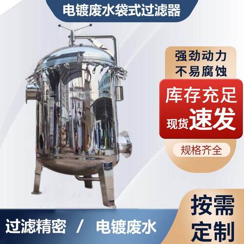 04不锈钢袋式过滤器涂装电泳线配套6袋摇臂布袋过滤器电镀废水
