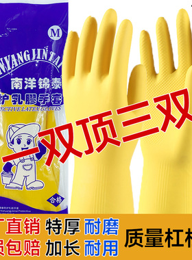 南洋锦泰特厚牛筋乳胶胶皮橡胶劳保耐用洗衣服洗碗手套女家用防水
