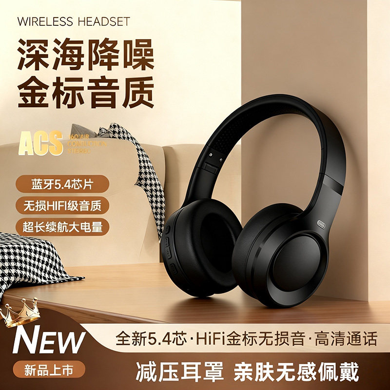 【双模式】头戴式蓝牙耳机