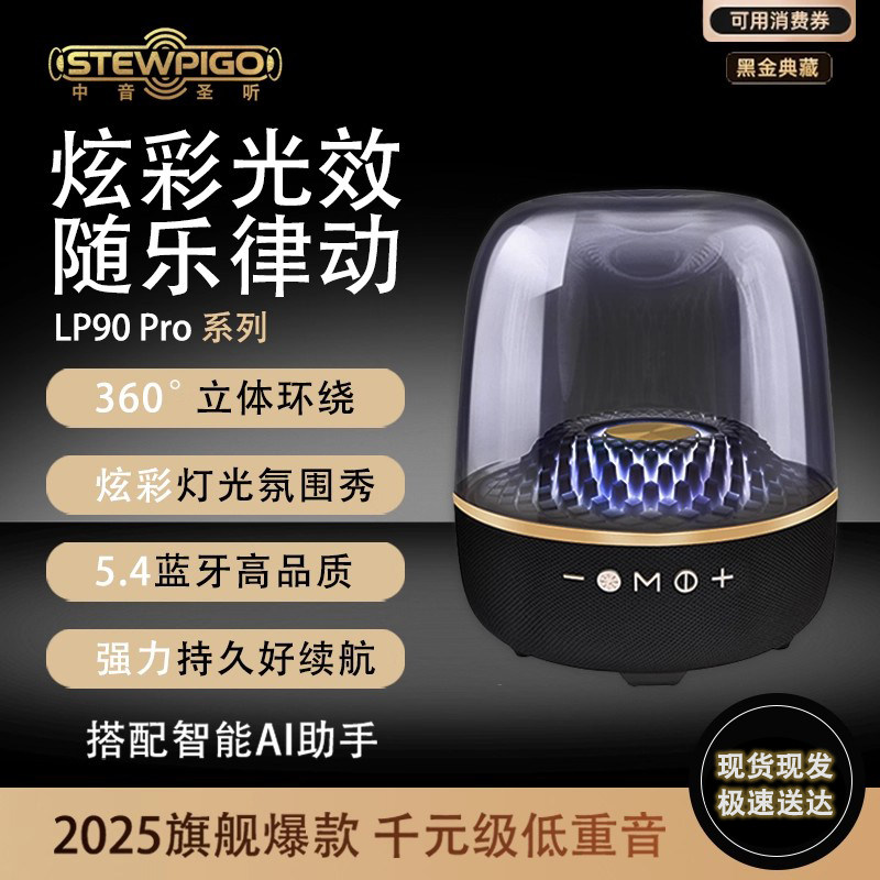 华强北琉璃四代曼哈顿蓝牙音箱