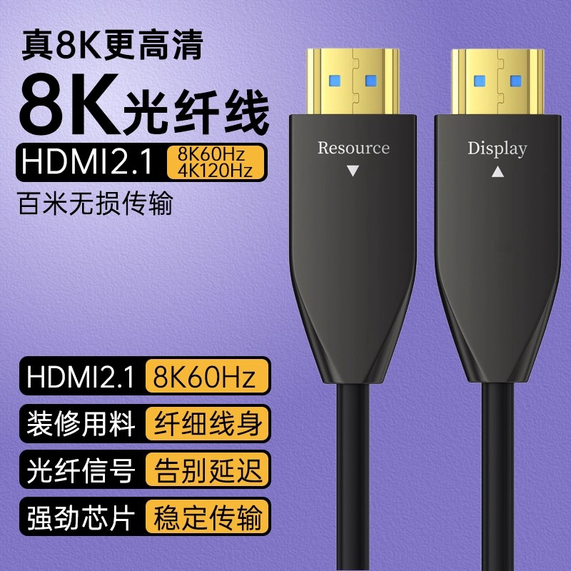 hdmi2.1光纤线8K60Hz工程高清线