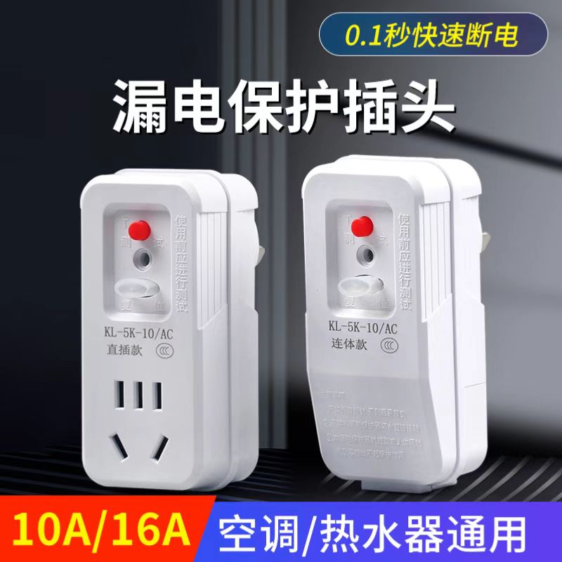 空调电热水器漏电保护插座开关