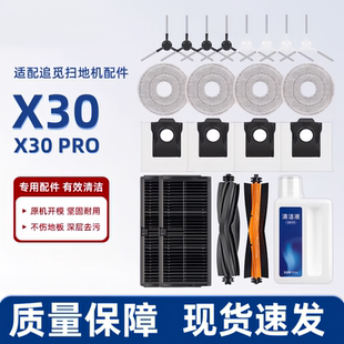 适配追觅X30/X30 PRO扫地机器人配件拖布尘袋清洁液滚刷滤网耗材