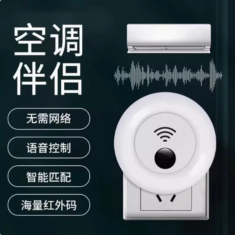 空调伴侣智能语音遥控器空调电视AI智能声控控制器红外语音遥控器