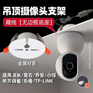 摄像头监控吊顶筒灯填孔器适配萤石乔安乐橙倒装卡扣支架底座
