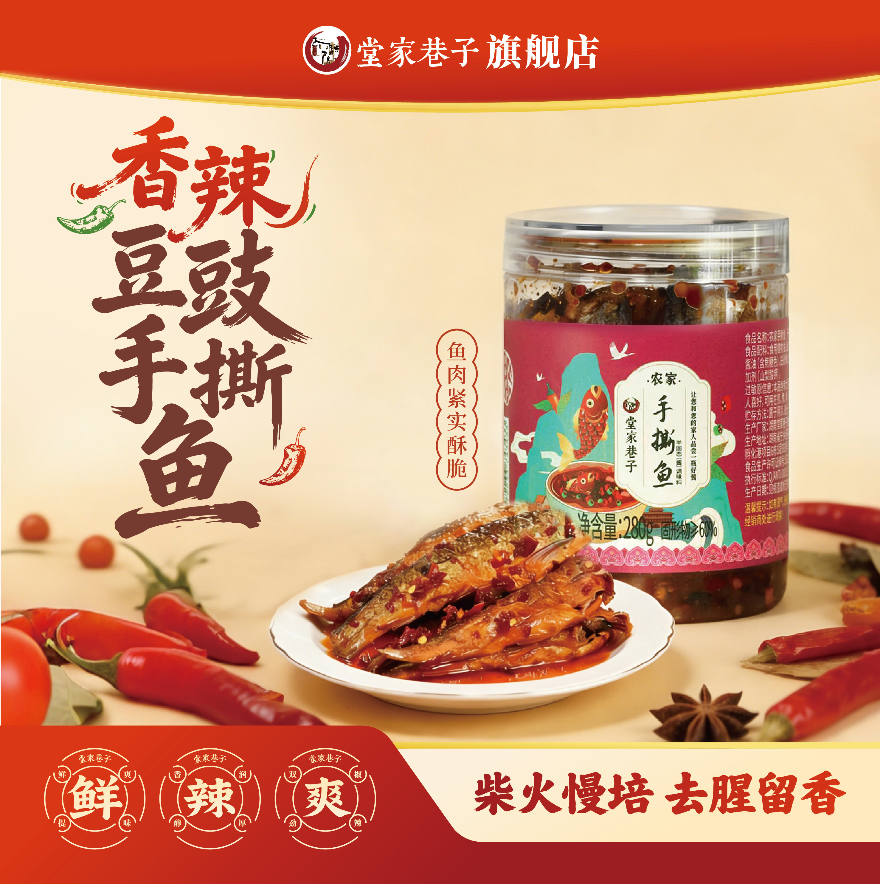 堂家巷子香辣豆豉手撕鱼剁椒鲜辣鱼仔肥美下饭下酒菜手撕鱼不咸