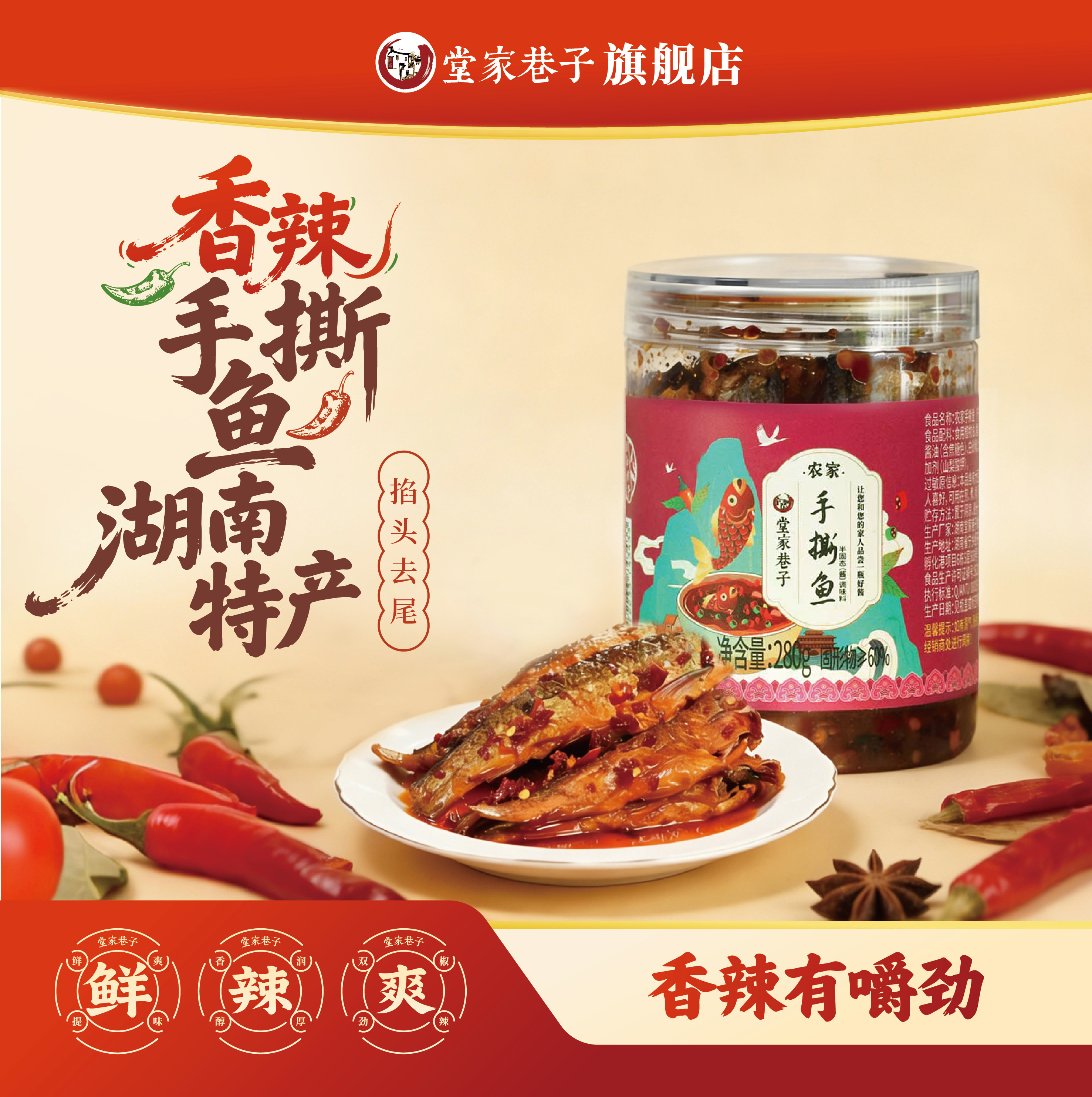 堂家巷子香辣手撕鱼湖南特产剁椒鲜辣鱼仔肥美下饭菜香辣有嚼劲