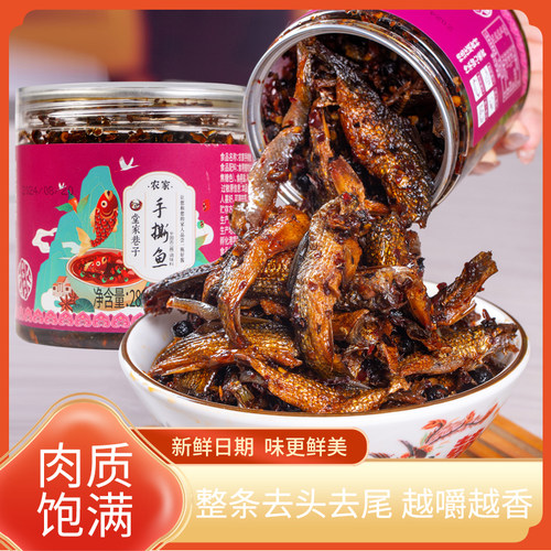 湖南特产香辣手撕鱼干即食下饭菜酱板辣鱼排熟食薰鱼小鱼仔下酒菜