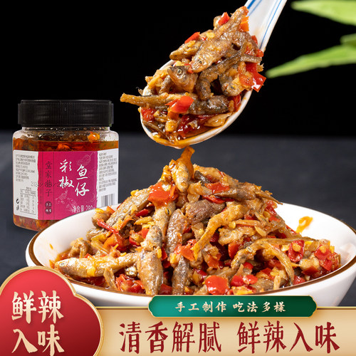 香辣彩椒鱼仔鲜香下饭