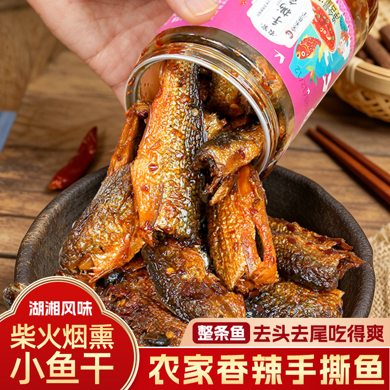 湖南特产香辣手撕鱼干即食下饭菜酱板辣鱼排零食官方小鱼仔旗舰店