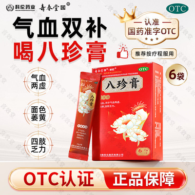 ⭐寿春堂八珍膏15g*6袋OTC国药准字双补气血八珍袋泡八珍汤四物汤