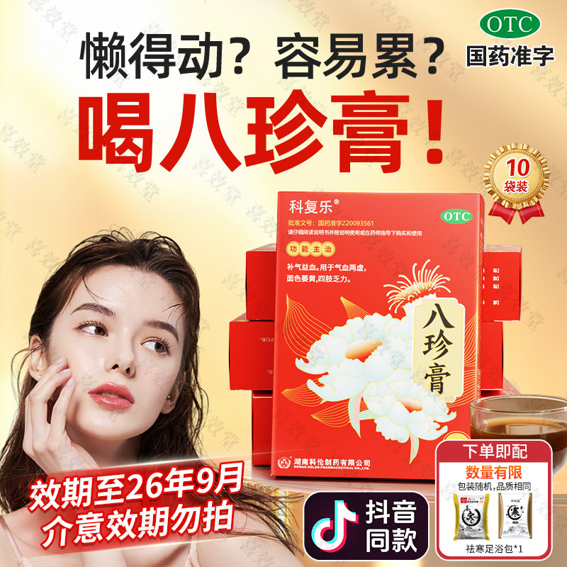 ⭐OTC科复乐八珍膏15g*10袋补气血面色萎黄【效期至9月介意勿拍】