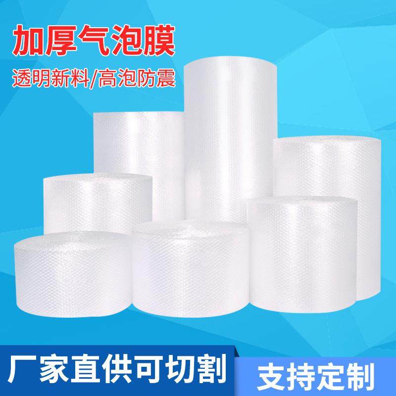 气泡膜 快递防震防摔包装膜填充材料透明气泡垫单双层加厚气泡膜