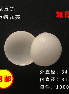 1000个12克白色加厚塑料壳 塑料包装壳 球形塑料壳收纳盒便携包邮