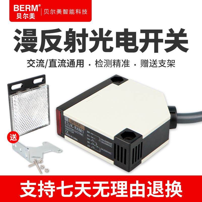 E3JK-R4M1 带反光板光电开关 感应器传感器 交直流通用 24V 220V