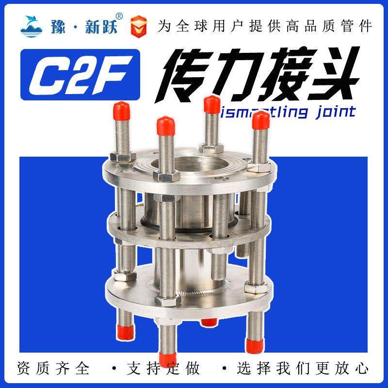 C2F型传力伸缩节可拆卸双法兰松套传力伸缩接头304不锈钢传力接头