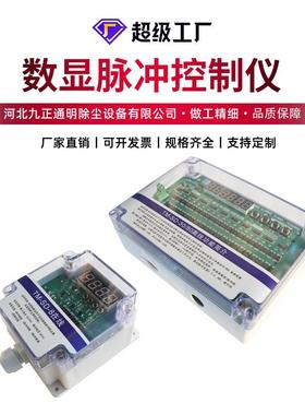 生产无触点数显脉冲控制仪TM-SD-12C 双输出可编程巡回智能控制器