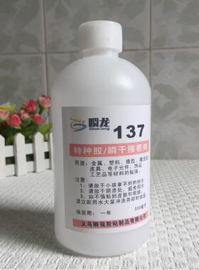瞬龙137瞬间胶水粘401皮筋胶饰品点钻工艺品胶粘金属塑料树脂胶