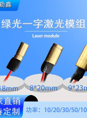 520nm直径6/8/9mm绿色激光一字10/20/30/50/100mw激光模组