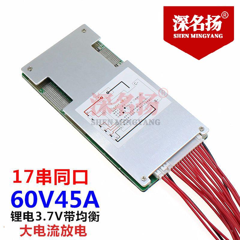 新升级16-17串60V锂电池保护板 电动车三轮车摩托车动力保护板