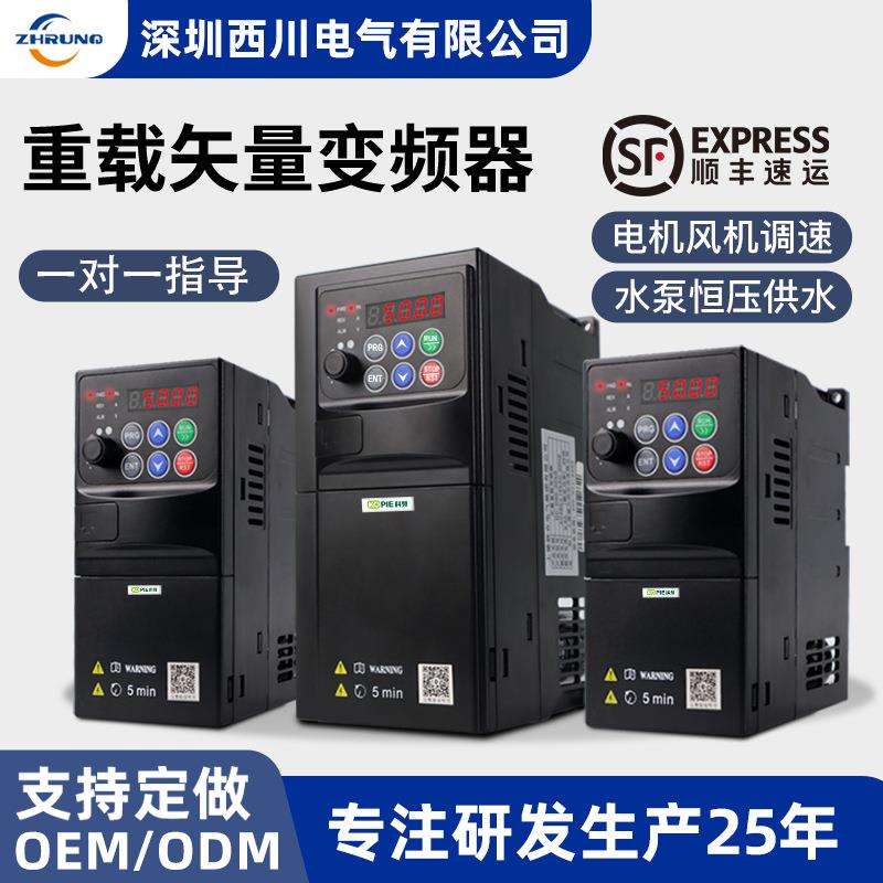 变频器通用三相380v重载矢量型变频器通用三相380v变频器水泵风机
