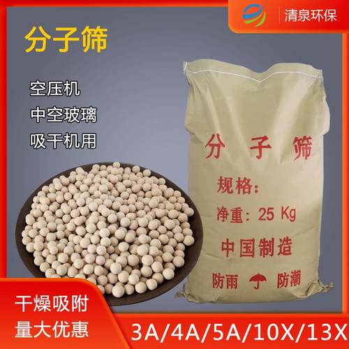 4A分子筛干燥剂 3-5 4-6mm空压机吸干机3A 5A中空玻璃分子筛