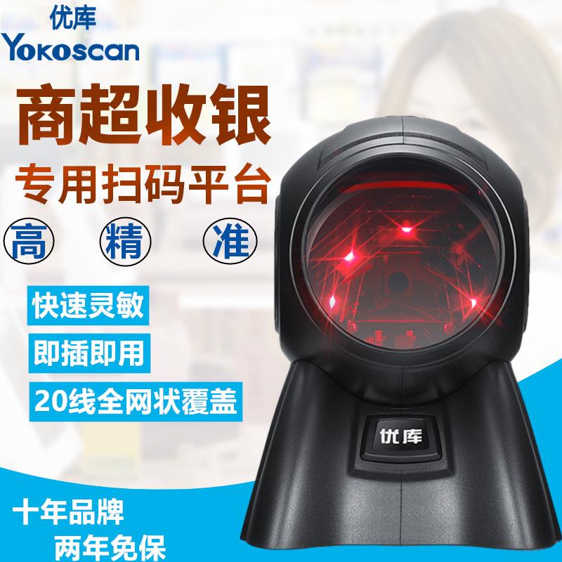 优库8160超市收银扫码平台激光扫描器20线桌面猫眼一维条码盒子墩