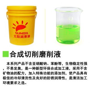 绿色环保合成型防锈冷却切削液金属钻孔磨车铣锯铣机床加工润滑液