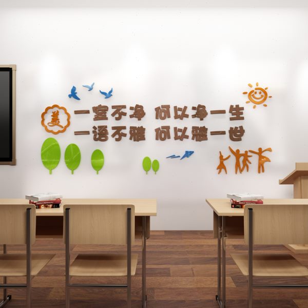 学校教室班级寝室干净整洁背景装饰文字标语亚克力墙贴美德布置