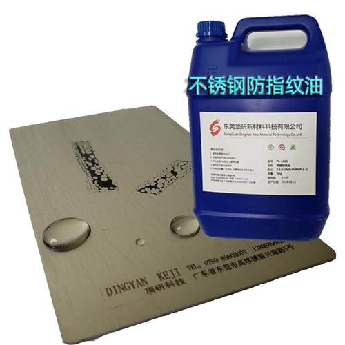 自干不锈钢防指纹油用于金属不锈钢拉丝电镀镜面防锈防污透明光油