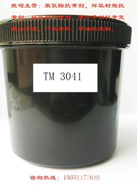 改性环氧树脂 光固化树脂 UV树脂 甲油胶树脂 TM 3041
