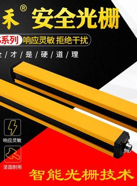台禾安全光栅光幕传感器TCS206010红外对射冲床自动化保护器护手
