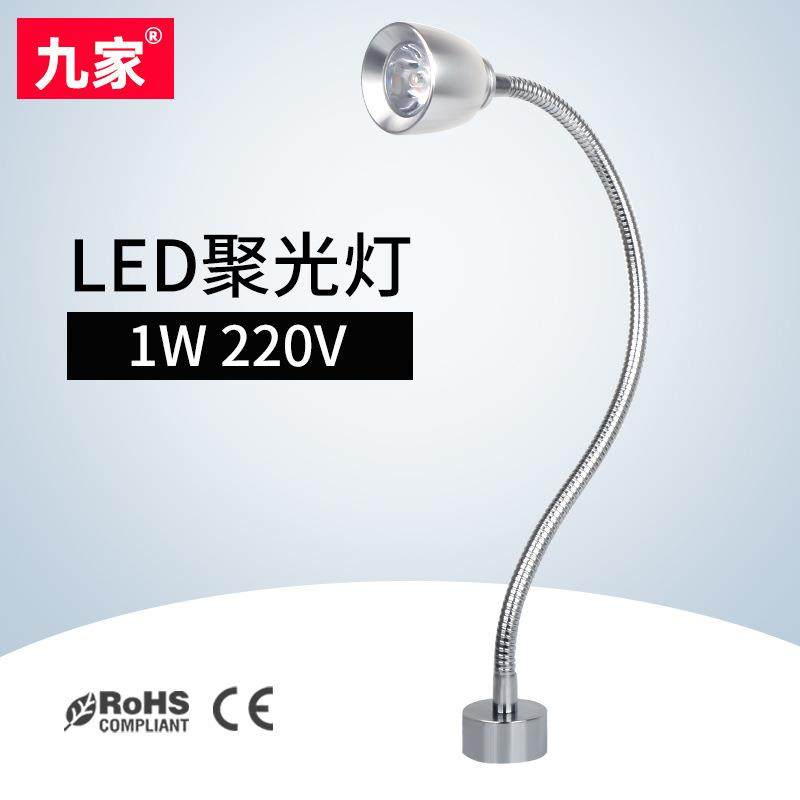 九家小型机床工作灯1WLED聚光灯220V强磁力吸软管灯