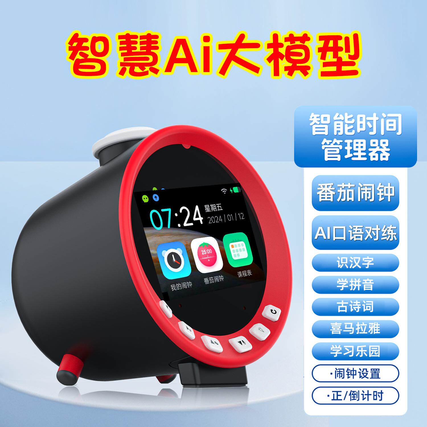 语音智能闹钟学生AI时间管理器自律多功能计时器喵学宝新款